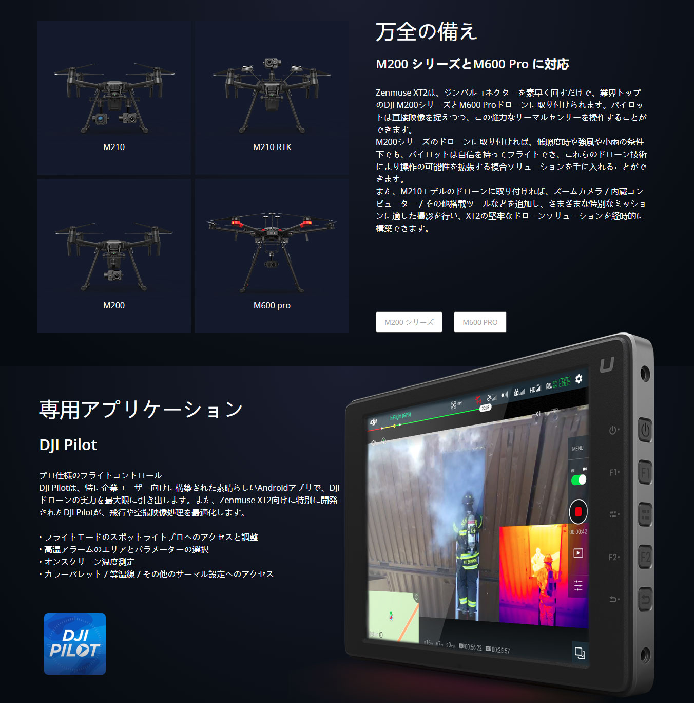 生産完了】DJI ZENMUSE XT2 - 業務用撮影・映像・音響・ドローン専門店