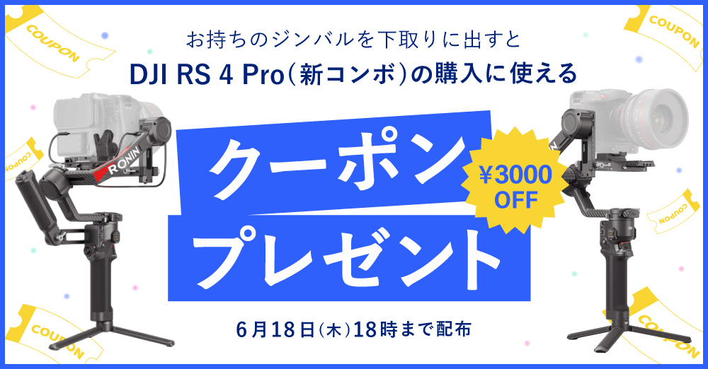 DJI RS 4 Proコンボ(2026) 電動3軸ジンバル DJI SDR Transmission